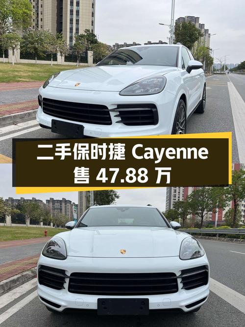 二手保时捷 Cayenne 3.0T，2018 年上牌，行驶 12 万公里，售价 47.88 万