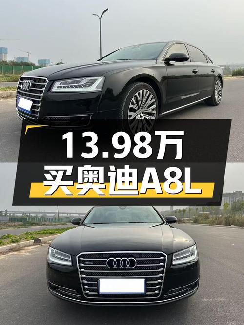 14年奥迪A8L，13.98万圆你老板梦！