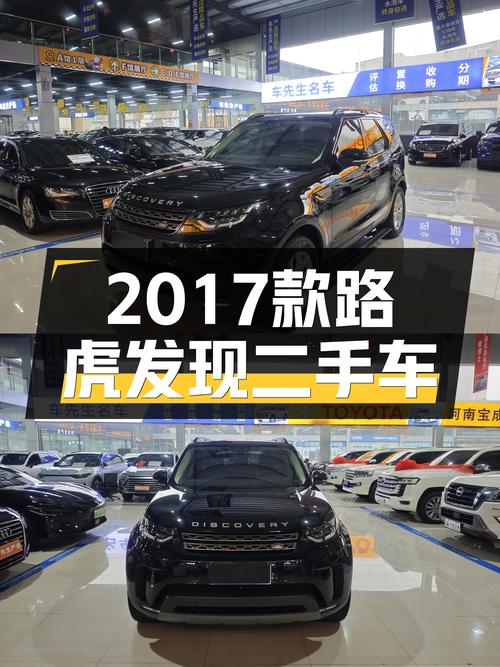 25万开走硬派越野，2017款路虎发现，带你探索诗和远方