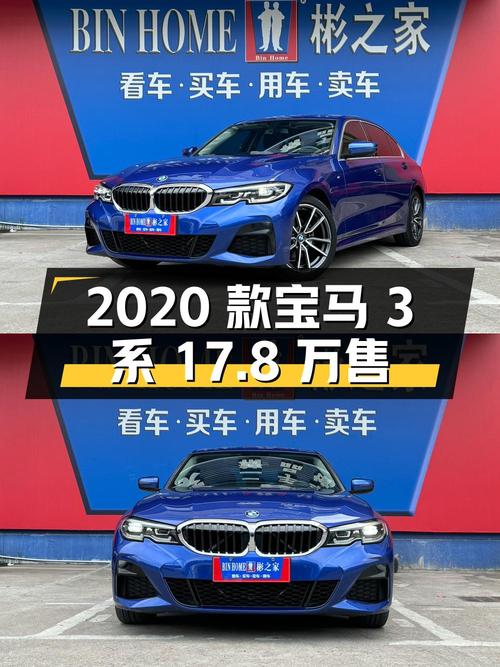 2020款宝马 3系，7万公里，金华车源仅售17.8万！