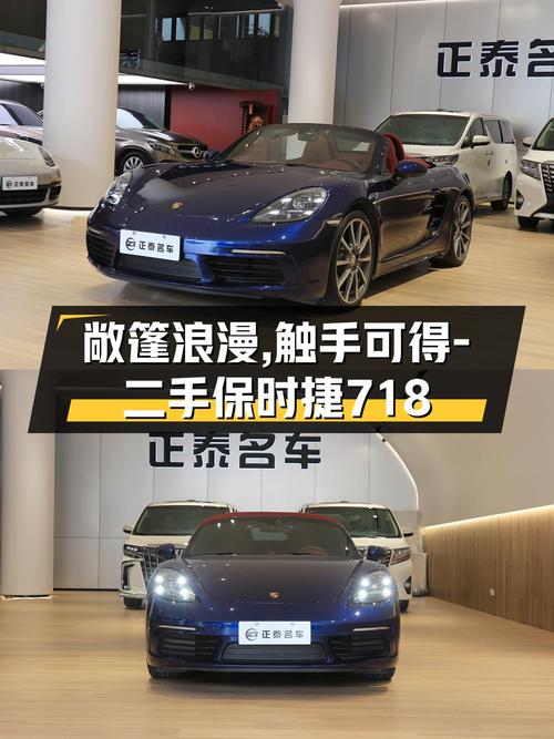 敞篷浪漫，触手可得——二手保时捷718Boxster