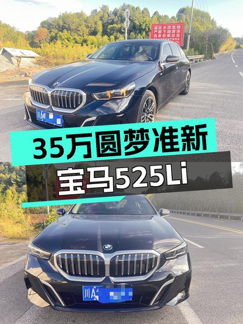 准新宝马525Li M运动套装，35万圆梦蓝天白云！