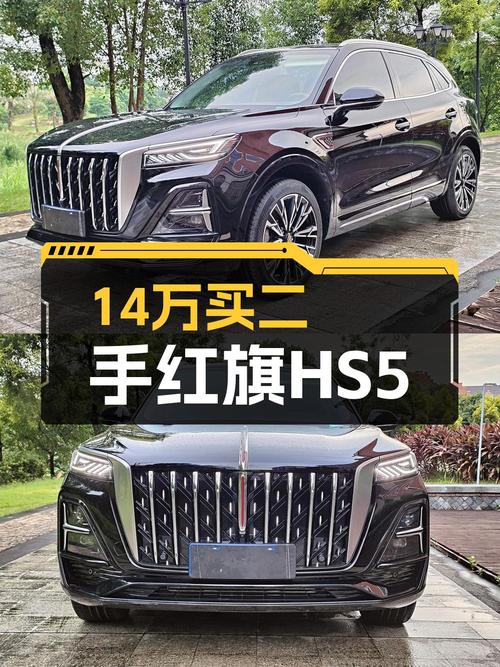 13.88万可买 2023款红旗HS5 四驱版，才1.6万公里！