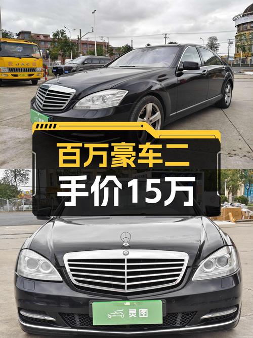 曾经百万级豪车，2011款奔驰S350L，如今15万圆你老板梦