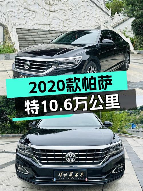 12.7万的 2020款大众帕萨特中型轿车值得买吗？