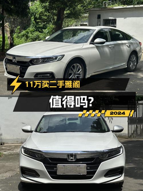 2020年上牌白色雅阁，0过户仅4.6万公里，报价10.98万！