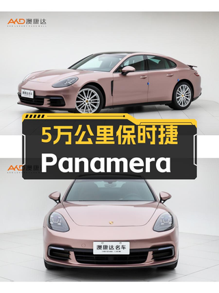 2019款保时捷Panamera，5万公里，圆你“西装暴徒”梦？图1