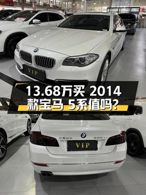 13.68万的 2014款宝马 5系，12万公里，0过户