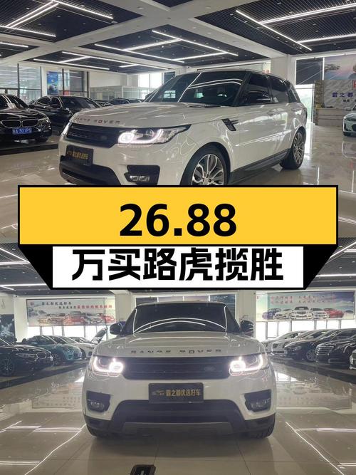 26.88万买 2015款路虎揽胜运动版，5.9万公里0过户值不值？