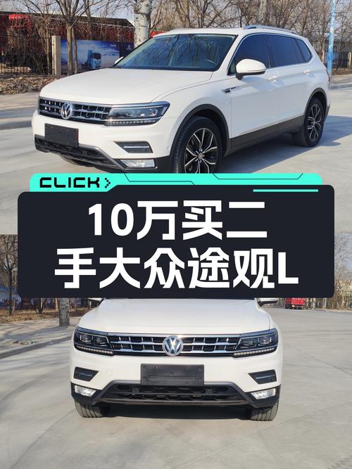 10万出头拿下2019款大众途观L，家用出行新选择！