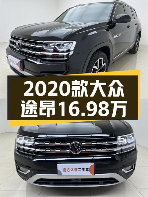 16.98万买 2019年沈阳上牌的途昂 2020款，值吗？