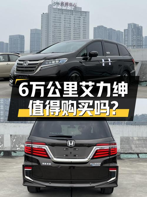 油电混动家用，一手本田艾力绅，6万公里不到，现在入手很合适？