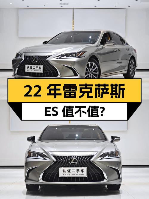 22年雷克萨斯ES 卓越版，2.7万公里，广州牌，21.98万值不值？