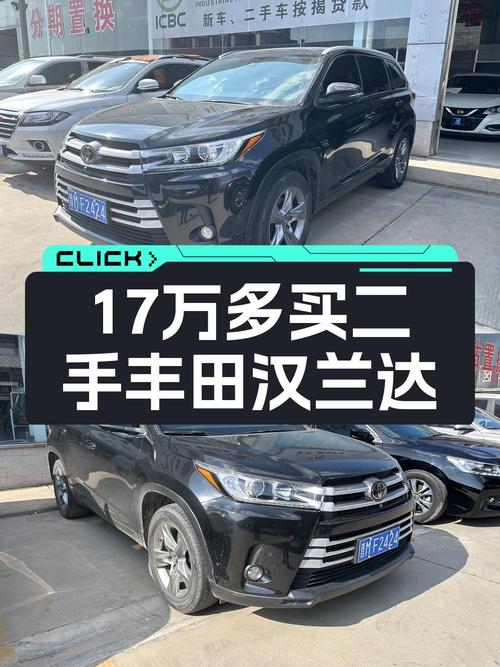 17.38万的 2018款丰田汉兰达，0过户5万公里，值不值？