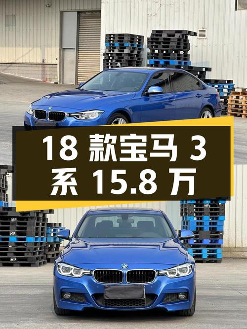15.8万的 2018款宝马 3系，1次过户5万公里，厦门车源