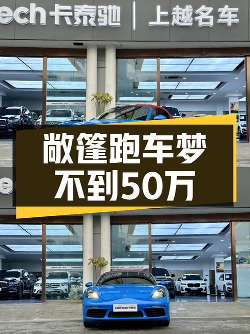 敞篷跑车梦，不到50万圆你保时捷718Boxster梦！