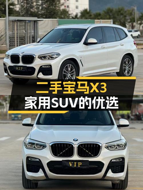 20万出头，入手一手宝马X3，家用SUV的不二之选？