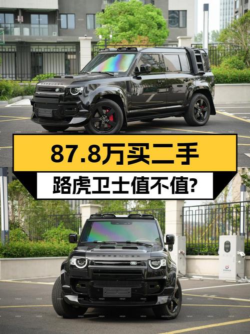 87.8万的 2024款路虎卫士，0.6万公里0过户，值吗？