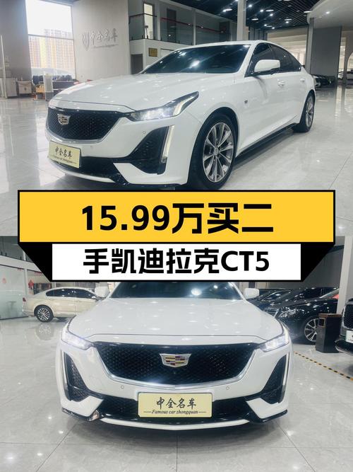 20年白色凯迪拉克CT5 领先运动型，3.5万公里，15.99万！