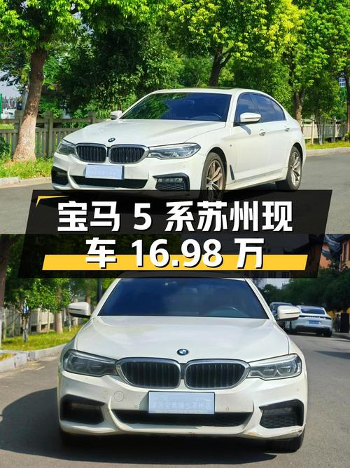 0次过户的宝马 5系 2018款，苏州白色现车仅16.98万！