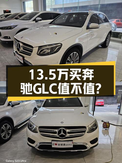 13.5万的 2016款奔驰 GLC 200，表显13万公里值不值？