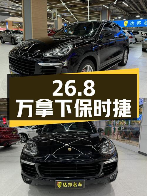 26.8万可拿下 2015款保时捷 Cayenne，0过户
