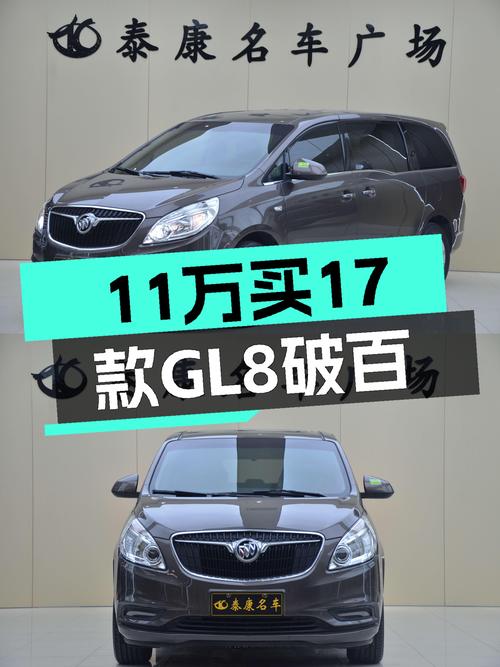 17款别克GL8，不到11秒破百，家用商用皆宜！