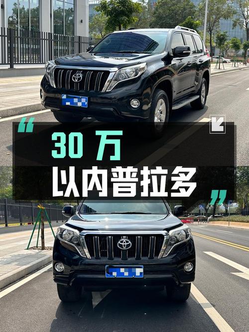 不到 30万，入手 2016款黑色丰田普拉多
