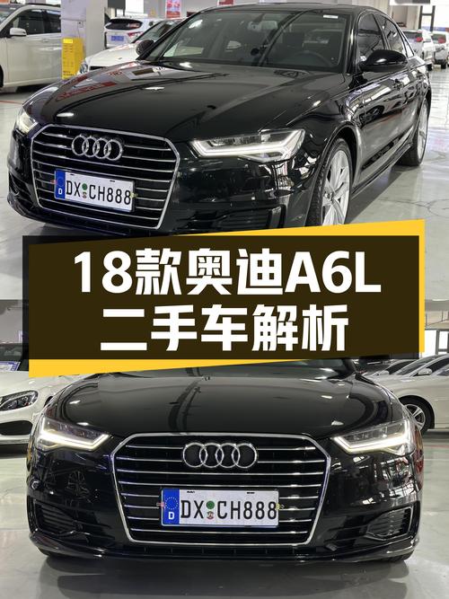 18款奥迪A6L，曾经的C级王者，如今不到16万就能圆梦？