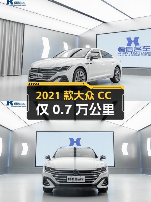 17.3万可入手 2021款大众CC 夺目版，仅0.7万公里