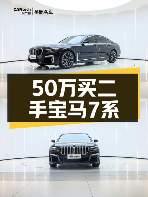 预算50万出头，宝马7系M运动套装，宜商宜家之选