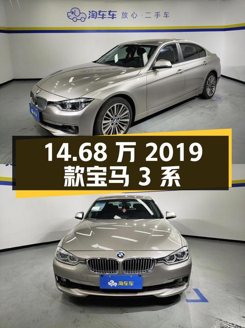 14.68万！2019款宝马 3系，5.47万公里，大连车源0过户
