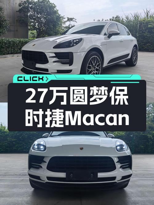 27万预算想圆梦保时捷？这台2018款Macan了解一下！