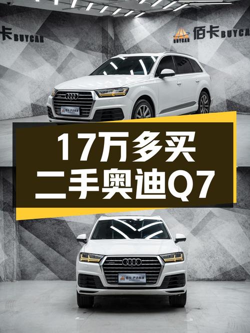 17.3万 2016款奥迪Q7白色中大型SUV重庆车仅过户1次