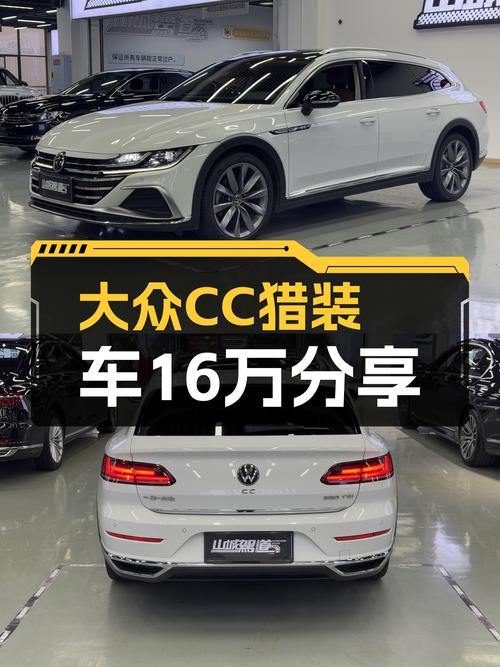 大众CC猎装车：16万出头的性能轿跑，比SUV更优雅的选择？