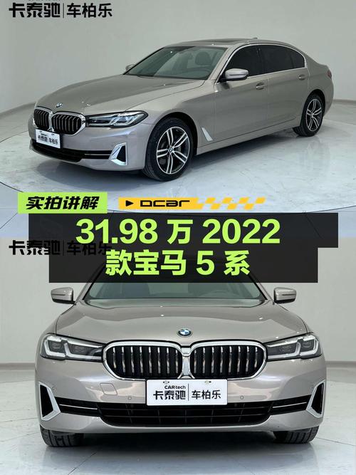 31.98万！2022款宝马 5系中大型轿车，0过户6.7万公里，值不值？
