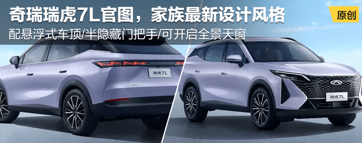 奇瑞瑞虎7L官图