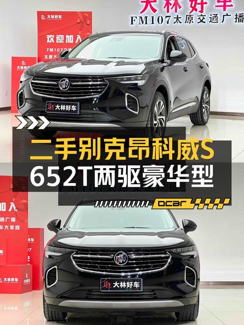 23年别克昂科威S黑色 2.9万公里仅售14.68万