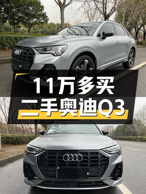 11.6万买 2020款奥迪Q3，8.3万公里，南京车源