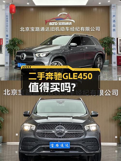 2020款奔驰 GLE 450，北京车源9.9万公里，0过户 44.8万！