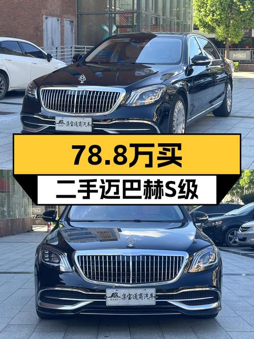 78.8万买 2020款奔驰迈巴赫 S级，12.8万公里0过户
