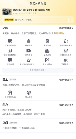 二手君越：6.3万的价格，你会选择吗？图13
