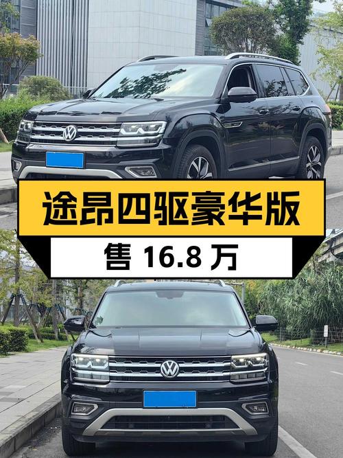 2020年途昂四驱豪华版，成都牌0过户5万公里，仅售16.8万！