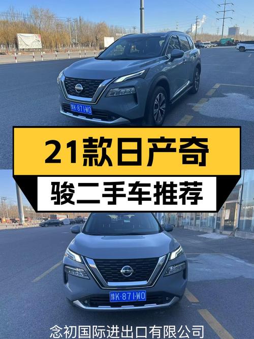14万出头拿下2021款日产奇骏，家用SUV舒适之选！
