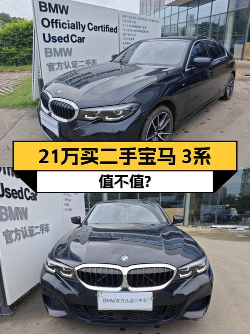 21年上牌的宝马 3系 325Li，2万公里出头，21.5万贵不贵？
