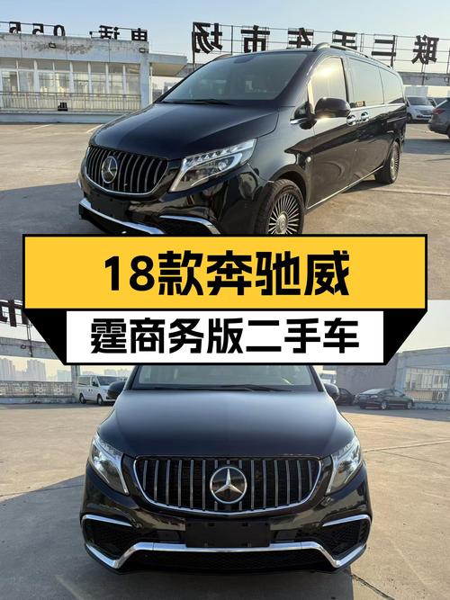 18款奔驰威霆商务版：2.0T+7座，商务接待出行利器，宜商宜家之选