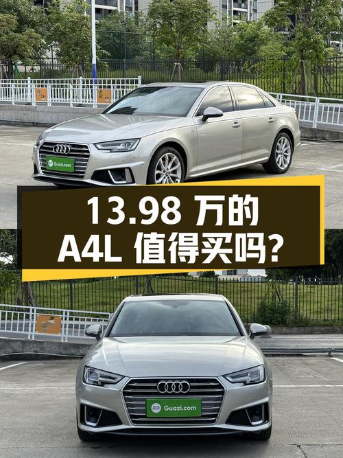 13.98万的 2019款奥迪A4L中型轿车值得买吗？