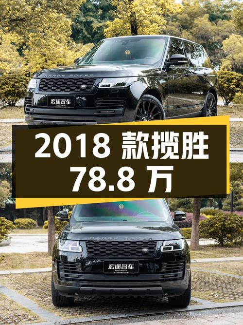 78.8万可入手 2018款黑色揽胜，东莞车源10万公里