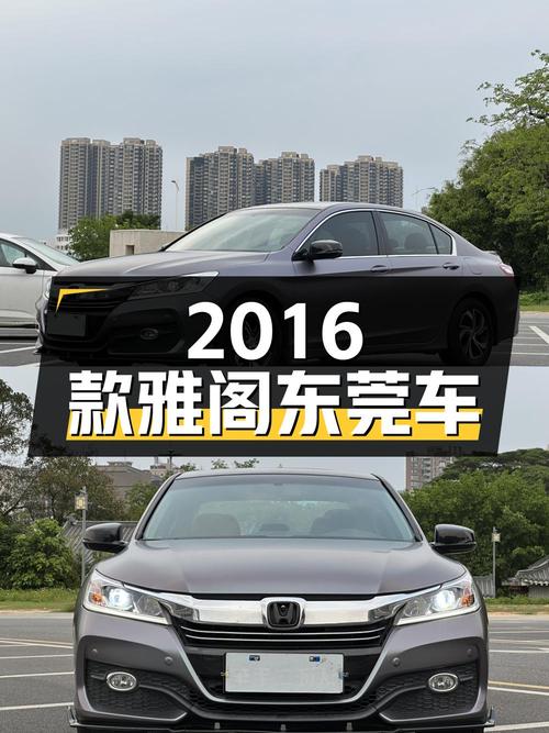7.68万 2016款雅阁，8.1万公里银灰色东莞车