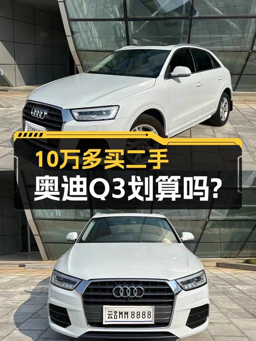 10.8万的 2018款奥迪Q3怎么样？0过户6.4万公里